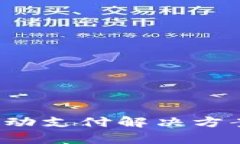 t p钱包：一站式移动支付