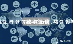 将LUNA币转到TP钱包的步骤