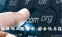 比特币匿名钱包转账的风