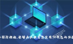 : 如何解决TP钱包提币未到