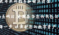 要确保您的USDT（泰达币）