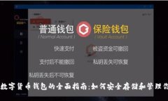 以太坊数字货币钱包的全