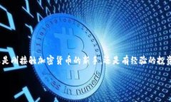   如何使用Plush Token钱包：