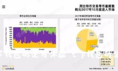 意图 财务管理和数字钱包