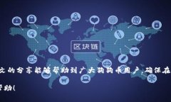 本文将围绕“狗狗币钱包