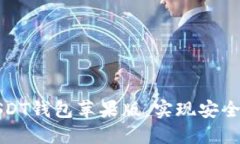 如何选择适合的USDT钱包苹