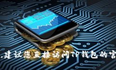 抱歉，我无法提供有关T