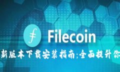 华为钱包最新版本下载安