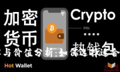 以太坊钱包详解与价值分