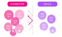 TP钱包无法访问DApp的解决