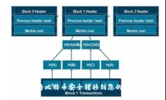 如何将比特币安全转移到