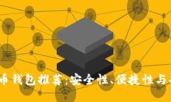 2023年最佳比特币钱包推荐