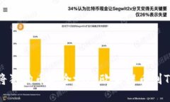 如何将狗狗币安全地从欧