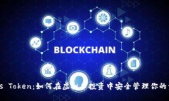 Plus Token：如何在虚拟币投