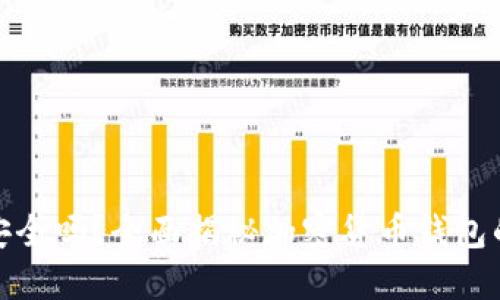 TP钱包安全吗？全面揭秘加密货币钱包的安全性