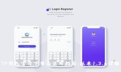 TP钱包官方下载与使用指南
